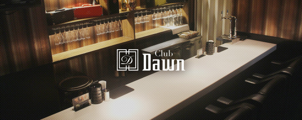 ドーン【Club Dawn】(木屋町)のキャバクラ情報詳細