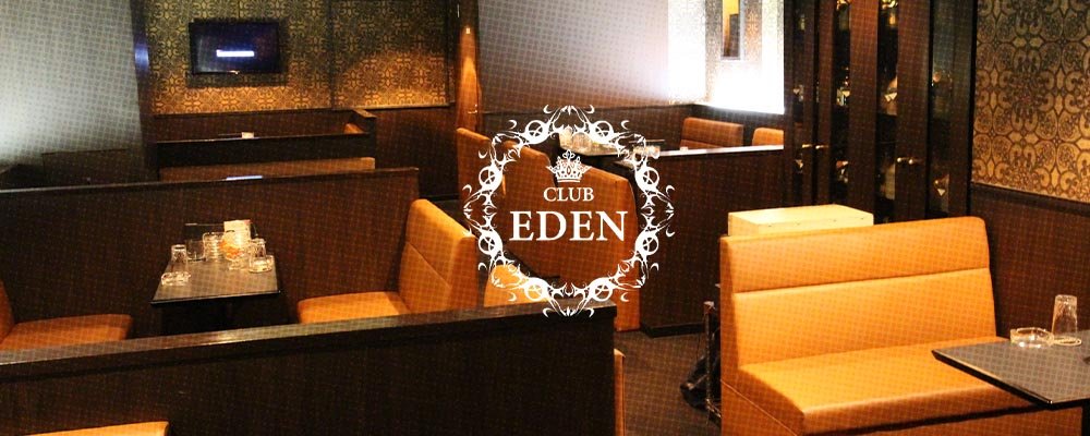 エデン【CLUB EDEN】(奈良市)のキャバクラ情報詳細