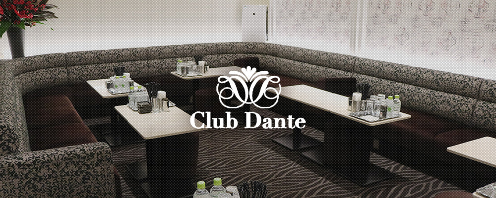 ダンテ【Club Dante】(北新地)のキャバクラ情報詳細