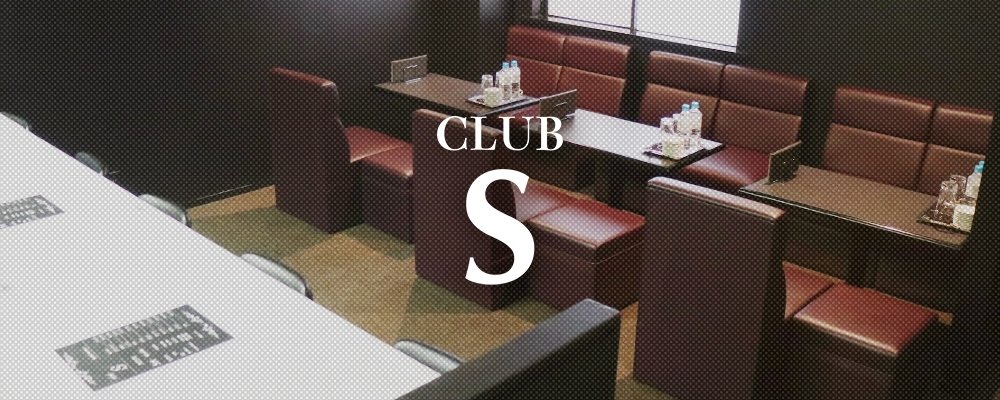 西宮キャバクラ第18位Club S