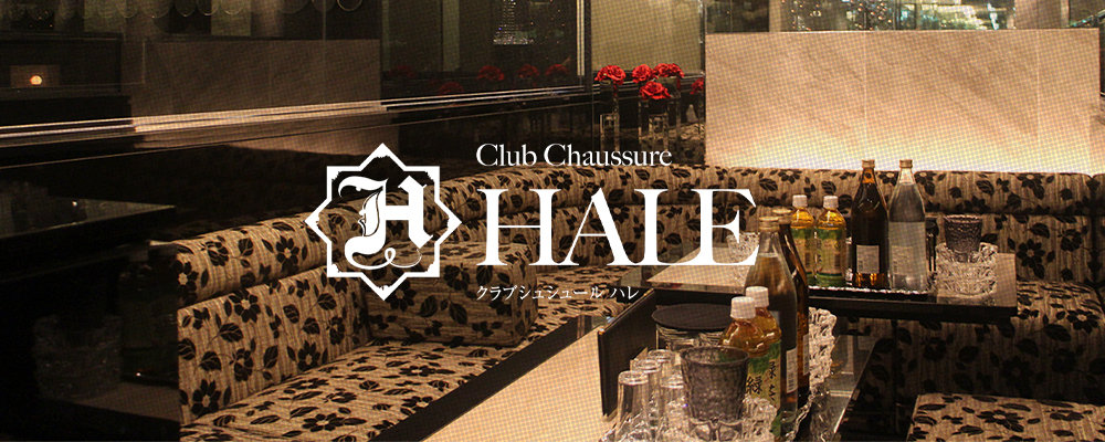 ハレ【club HALE】(ミナミ)のキャバクラ情報詳細