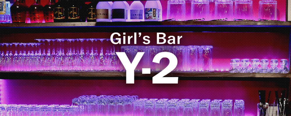 ワイツー【Girl's Bar Y-2】(キタ)のキャバクラ情報詳細