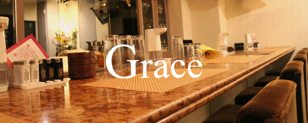 グレース【Grace】(三宮・神戸)のキャバクラ情報詳細