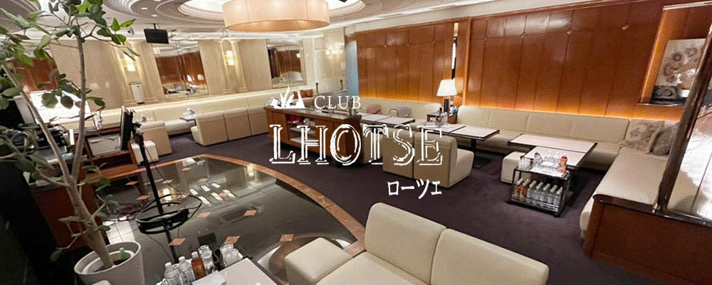 ローツェ【CLUB LHOTSE】(ミナミ)のキャバクラ情報詳細