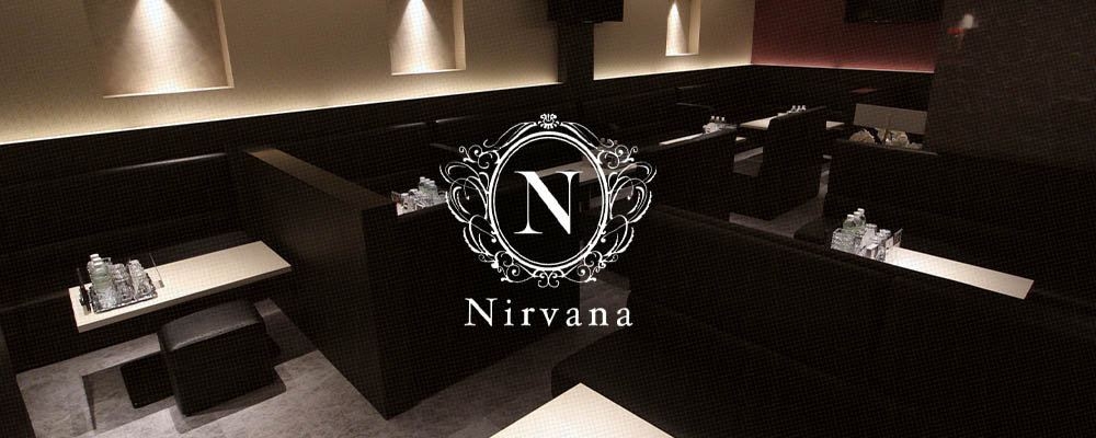 ニルバーナ【Nirvana】(十三・西中島)のキャバクラ情報詳細