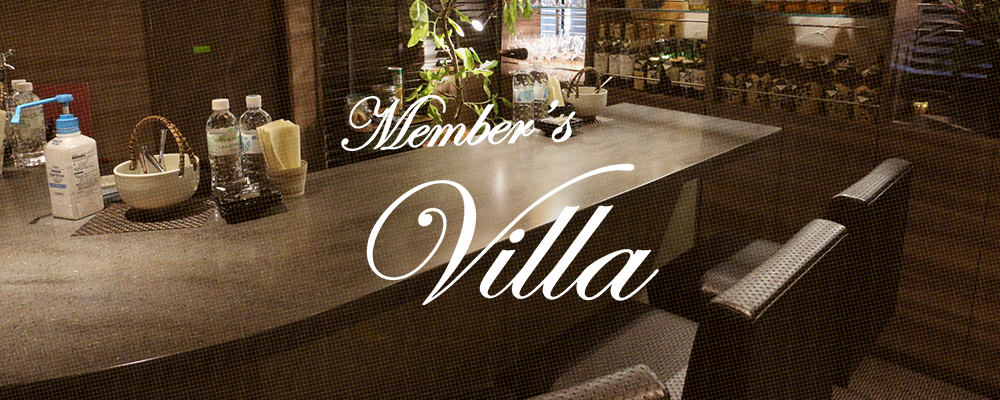メンバーズヴィラ【Member’s Villa】(三宮・神戸)のキャバクラ情報詳細