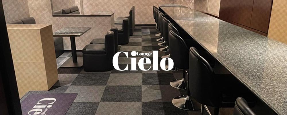 シエロ【Lounge Cielo】(天王寺・布施・八尾)のキャバクラ情報詳細