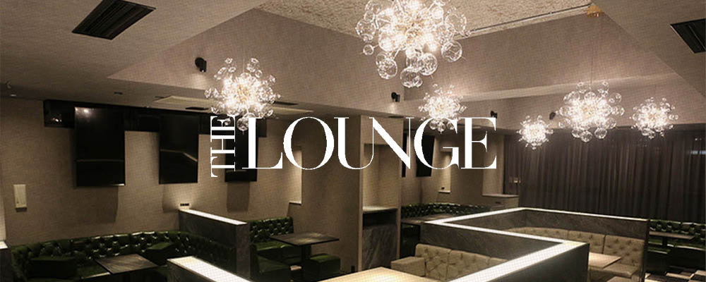 ザ ラウンジ【THE LOUNGE】(三宮・神戸)のキャバクラ情報詳細