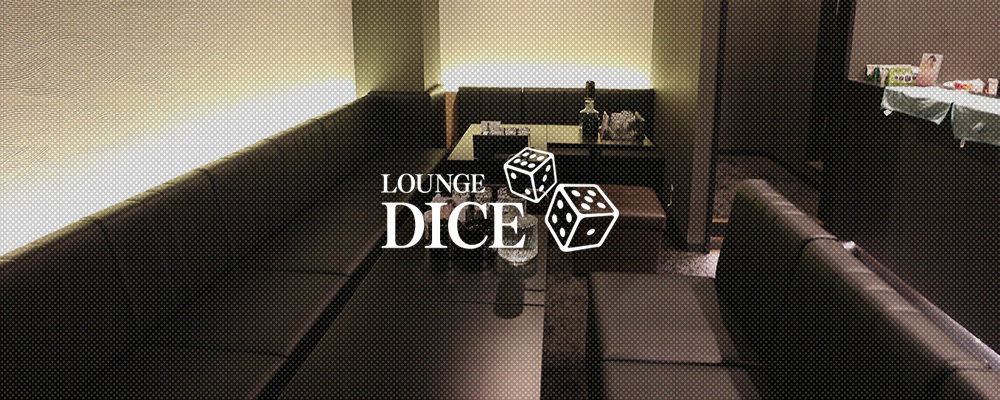 ダイス【Lounge Dice】(江坂・石橋)のキャバクラ情報詳細