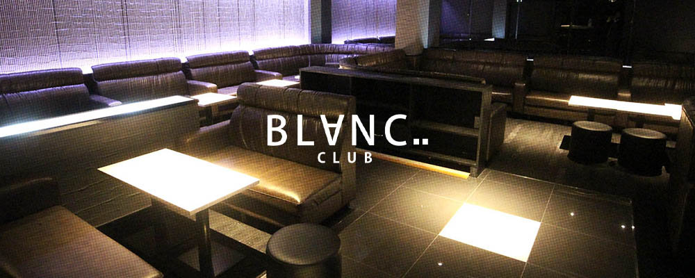 クラブ ブラン【CLUB BLANC..】(キタ)のキャバクラ情報詳細