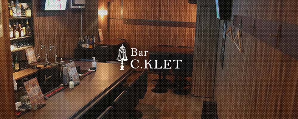 シークレット【Bar C-KLET】(キタ)のキャバクラ情報詳細