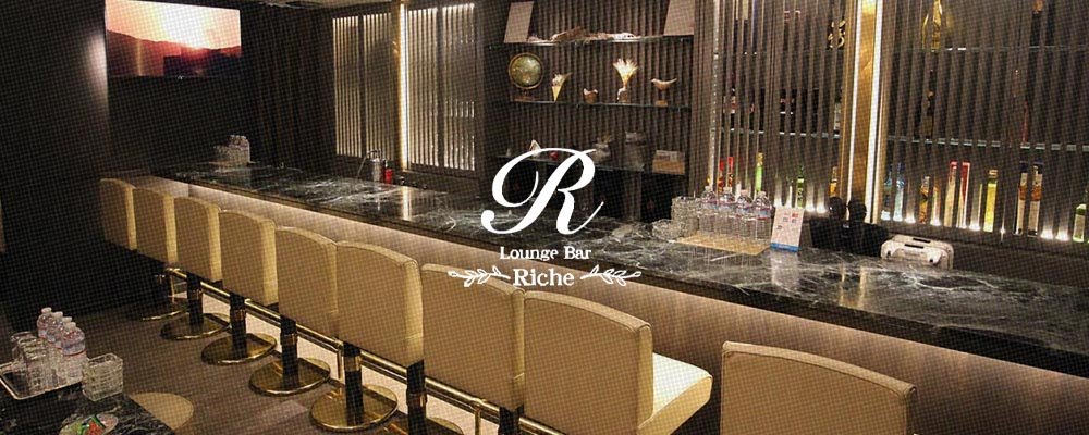 リッチ【Riche】(三宮)のキャバクラ情報詳細