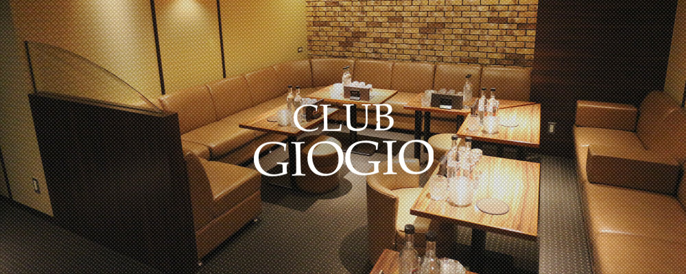ジョジョ【CLUB GIOGIO】(中洲・天神)のキャバクラ情報詳細