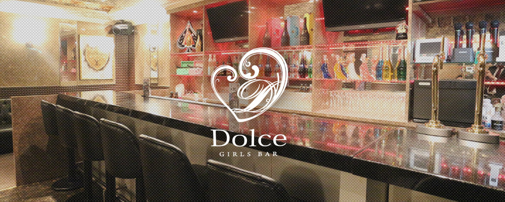 ドルチェ【Girl's bar Dolce】(中洲・天神)のキャバクラ情報詳細