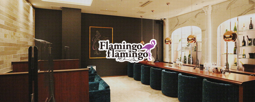 Flamingo flamingo】フラミンゴフラミンゴ(中洲・天神)のキャバクラ