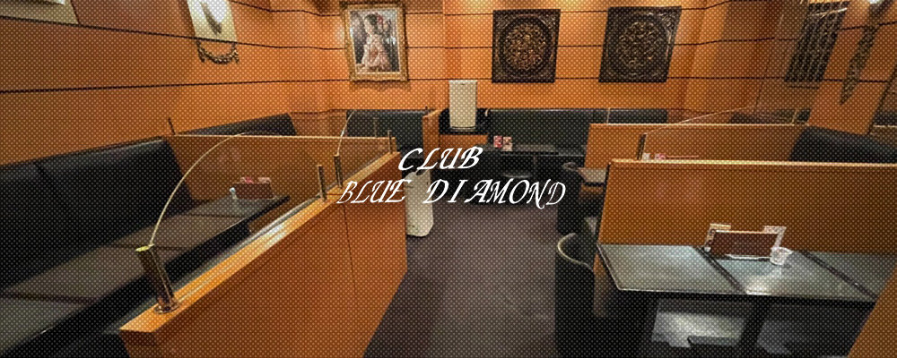 ブルーダイヤモンド【CLUB BLUE DIAMOND 】(中洲・天神)のキャバクラ情報詳細