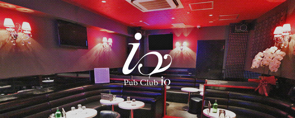 イオ【Club io】(下北沢・経堂)のキャバクラバイト情報詳細