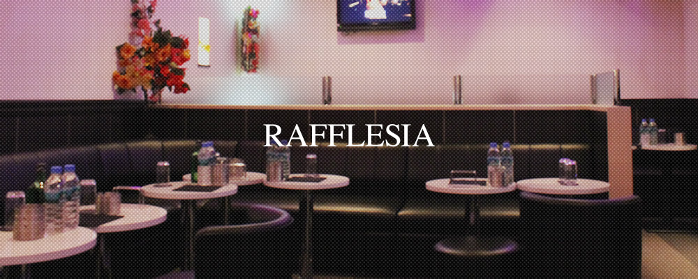 ラフレシア【RAFFLESIA】(立川)のキャバクラ情報詳細