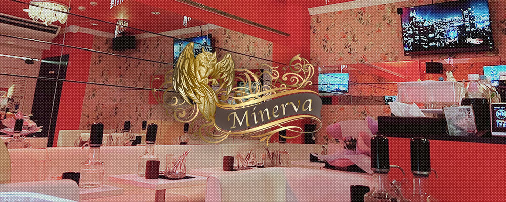 ミネルヴァ【Minerva】(上大岡・戸塚)のキャバクラ情報詳細