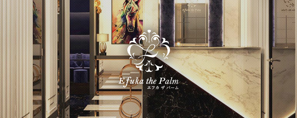 エフカザパーム【Efuka the Palm】(銀座)のキャバクラバイト情報詳細