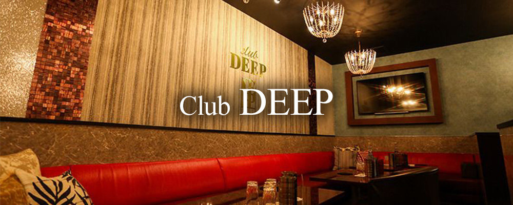 高崎市キャバクラ第4位club DEEP