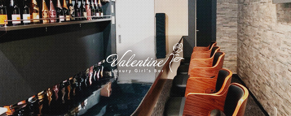 バレンタイン【Luxury Girl's Bar VALENTINE】(新橋)のキャバクラ情報詳細