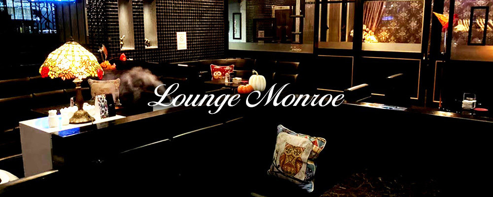 モンロー【Lounge Monroe】(高崎)のキャバクラ情報詳細