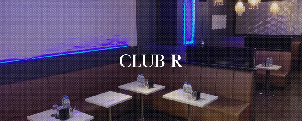 アール【CLUB R】(吉祥寺)のキャバクラ情報詳細