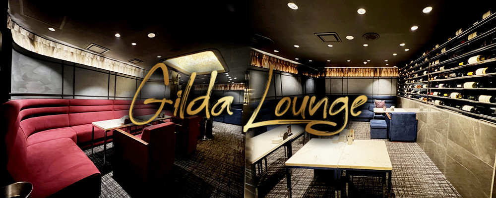 ジルダラウンジ【Gilda Lounge】(錦糸町・亀戸)のキャバクラ情報詳細