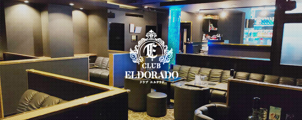 エルドラド【CLUB ELDORADO】(南越谷)のキャバクラ情報詳細