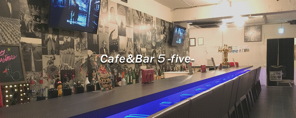 ファイブ【Cafe&Bar 5-five-】(蒲田)のキャバクラ情報詳細