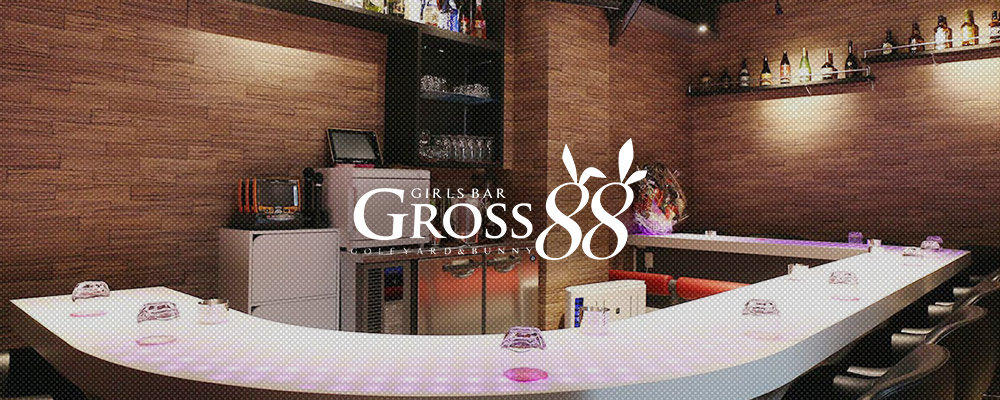 グロス【Cafe&Bar GROSS】(蒲田)のキャバクラ情報詳細