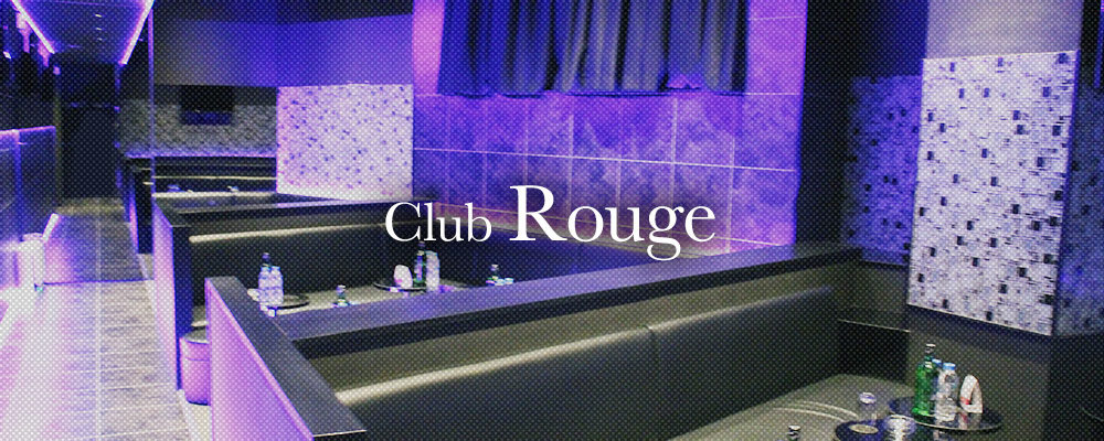 ルージュ【Club Rouge】(溝の口)のキャバクラ情報詳細