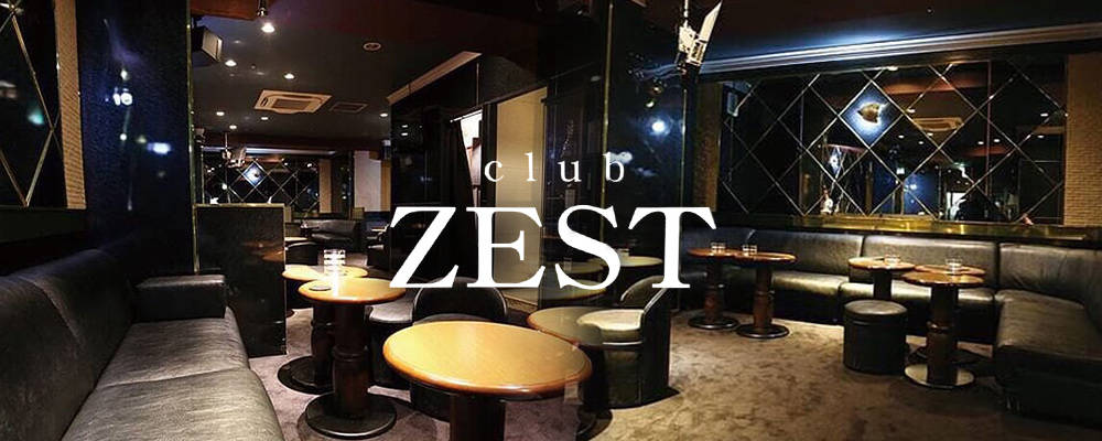 ゼスト【Club ZEST】(東陽町・門前仲町)のキャバクラ情報詳細