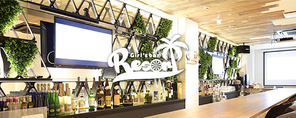 リゾート【Girl's Bar Resort】(池袋)のキャバクラ情報詳細