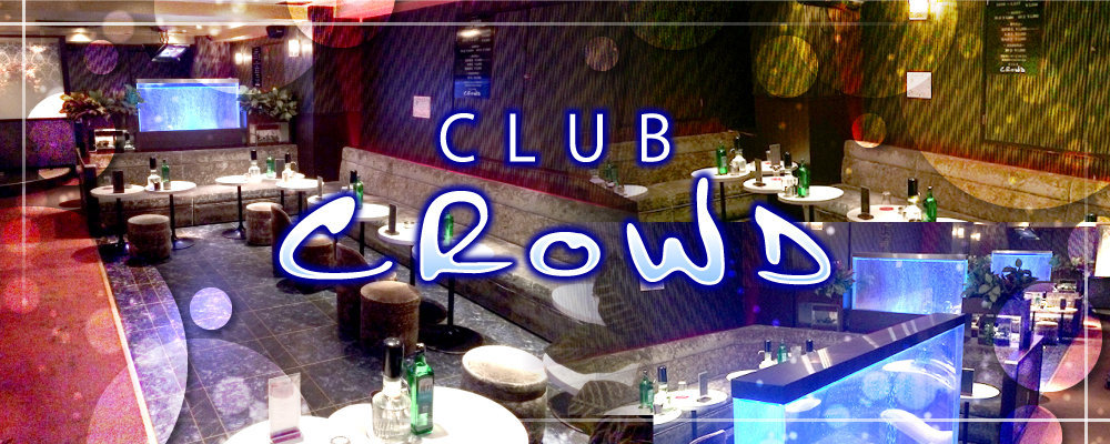 クラウド【Club CROWD】(秋葉原・浅草橋)のキャバクラ情報詳細