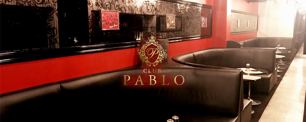 パブロ【Club PABLO】(錦糸町・亀戸)のキャバクラ情報詳細