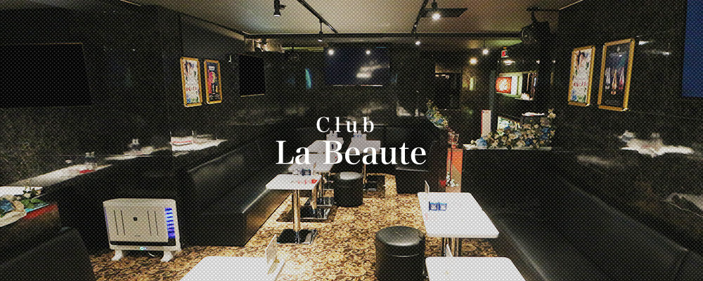 ラボーテ【Club La Beaute】(厚木)のキャバクラ情報詳細