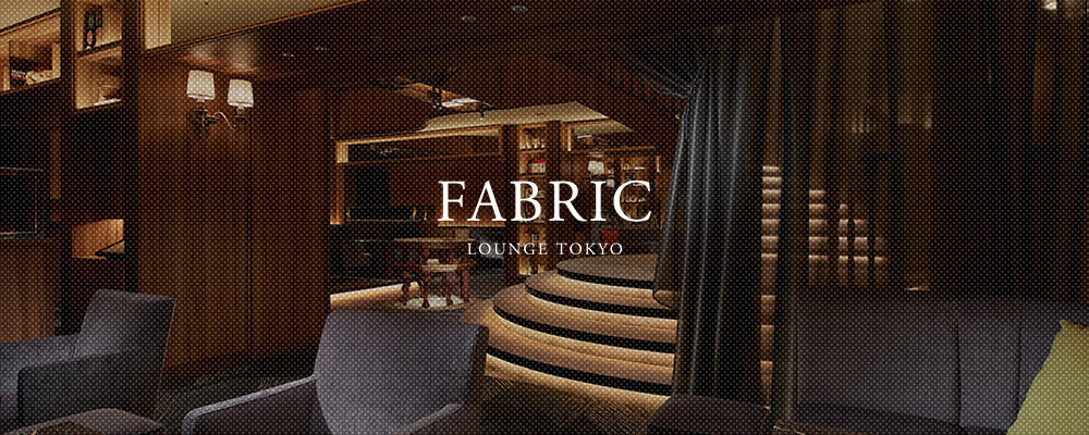 ファブリック ラウンジ シンジュク【FABRIC LOUNGE SHINJUKU】(新宿・歌舞伎町)のキャバクラ情報詳細