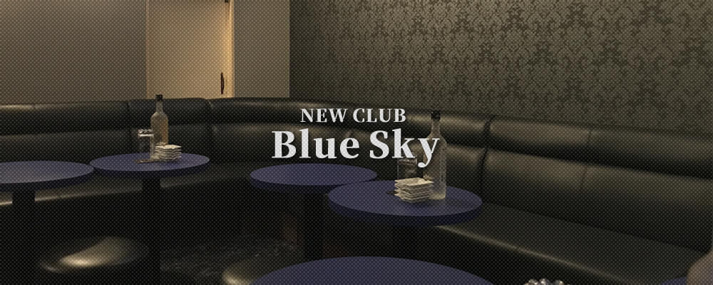 ブルースカイ【BLUE SKY】(上大岡・戸塚)のキャバクラ情報詳細