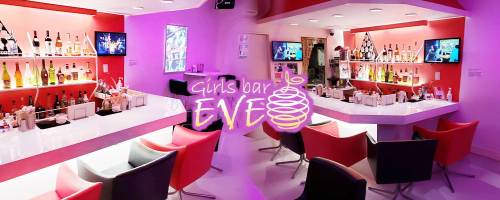 イブ【Girls Bar EVE】(木更津・君津)のキャバクラ情報詳細