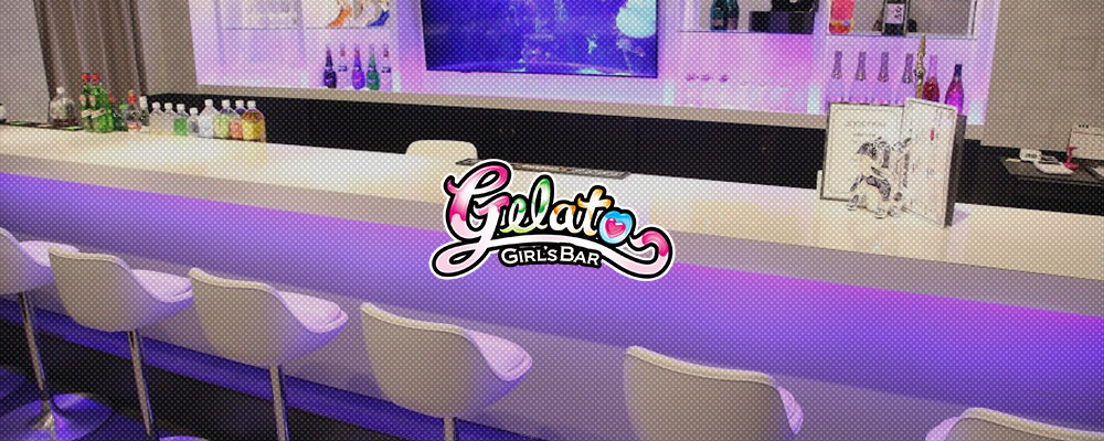 ジェラート【【朝・夜】Cafe&Bar Gelato】(藤沢・茅ヶ崎)のキャバクラ情報詳細