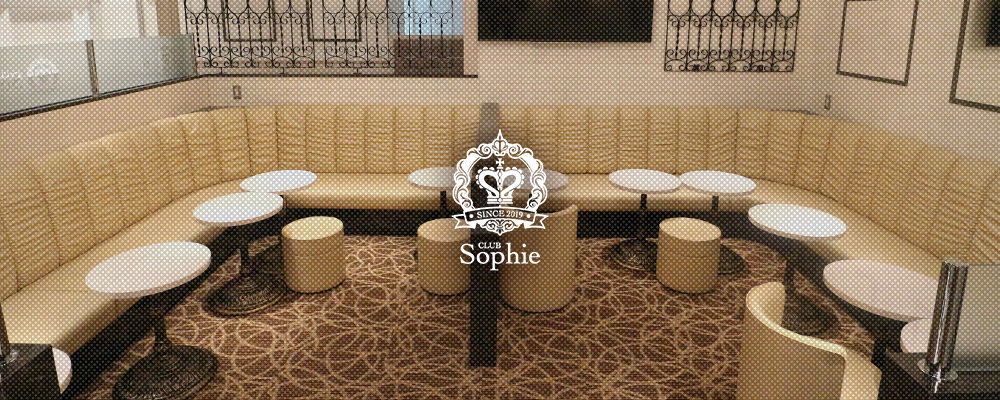 ソフィー【CLUB Sophie】(大塚・巣鴨・日暮里)のキャバクラ情報詳細