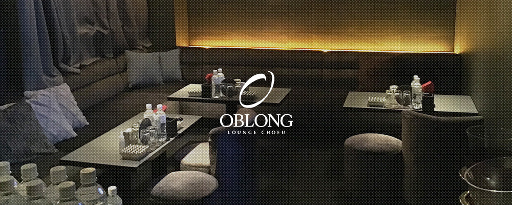 オブロングラウンジ【OBLONG LOUNGE CHOFU】(調布)のキャバクラ情報詳細