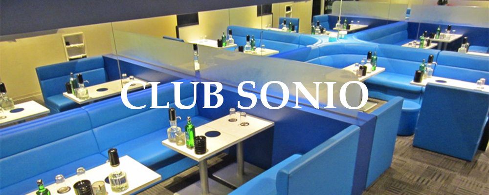 ソニオ【CLUB SONIO】(調布)のキャバクラ情報詳細