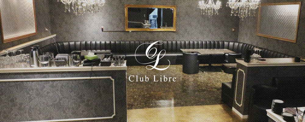 リーブル【Club Libre】(成増・板橋)のキャバクラ情報詳細