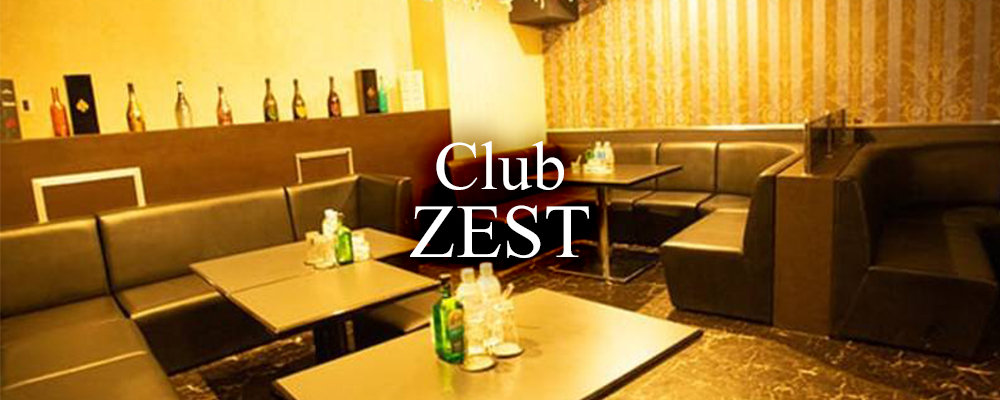 ゼスト【club Zest】(大和)のキャバクラ情報詳細