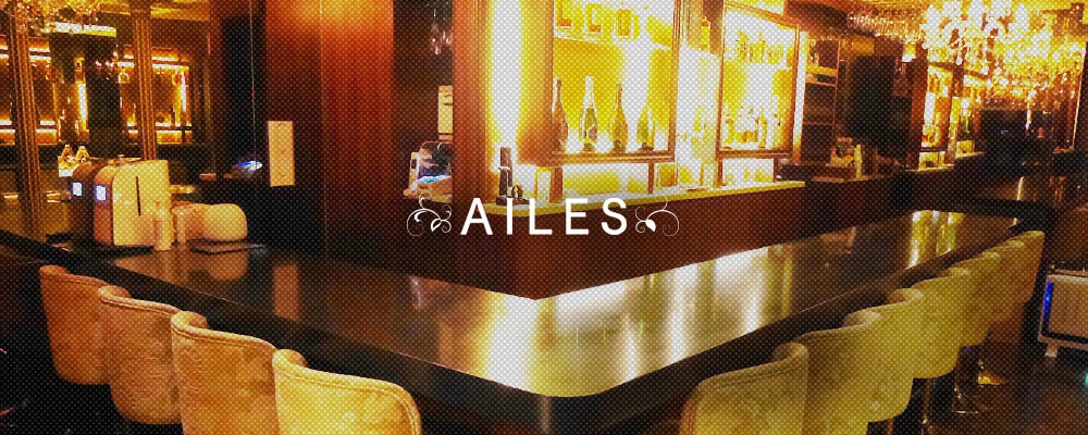 ガールズバー エル【Girls Bar AILES】(錦糸町・亀戸)のキャバクラ情報詳細