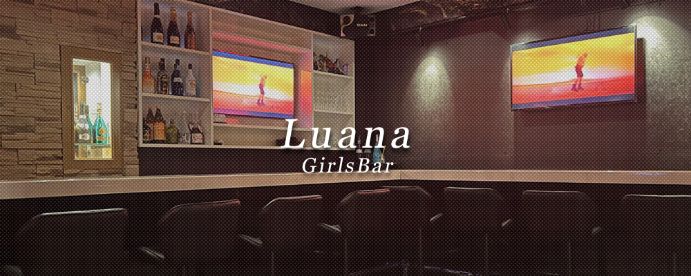 ルアナ【Bar Luana】(北千住・綾瀬)のキャバクラ情報詳細