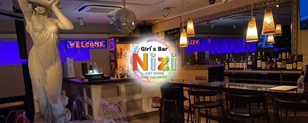 ニジ【Girl's Bar Nizi】(太田)のキャバクラ情報詳細